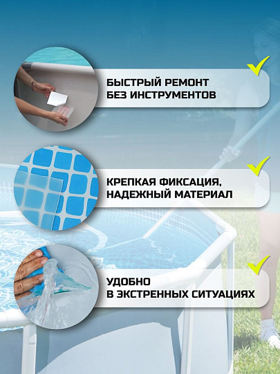 Ремкомплект для бассейнов 6.5х6.5 см, 10 самоклеящихся заплат, Bestway, 62068BW