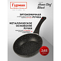 Сковорода алюминий, 22 см, антипригарное покрытие, Гурман, HomeChef, Black, индукция - фото 16