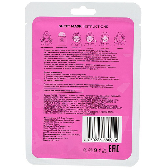 Маска для лица, Element, тканевая, омолаживающая, 50 г, с коллагеном