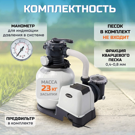 Фильтр-насос песочный для бассейна 6000 л/ч, Intex, 26646, диаметр 305 мм
