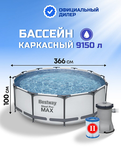 Бассейн каркасный Bestway, 366х100 см, Steel Pro Max, 56260, фильтр-насос, 9150 л, ремкомплект