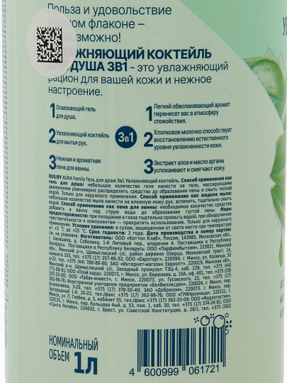 Гель для душа Aura, Family Увлажняющий коктейль, 1 л