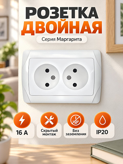 Розетка скрытой установки, 2 гнезда, без заземления, 16 А, пластик, IP20, белая, UNIVersal, Маргарита, М0102