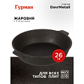 Жаровня чугун, 26 см, с двумя ручками, Гурман, DavrMetall, индукция