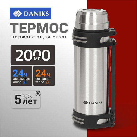 Термос нержавеющая сталь, 2 л, универсальная горловина, Daniks, колба нержавеющая сталь, серебристый, SL-200NGL