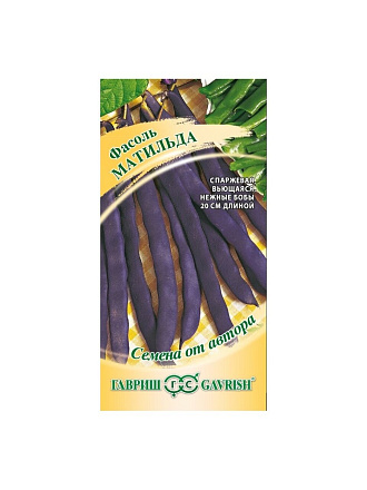 Семена Фасоль, Матильда, 5 г, цветная упаковка, Гавриш