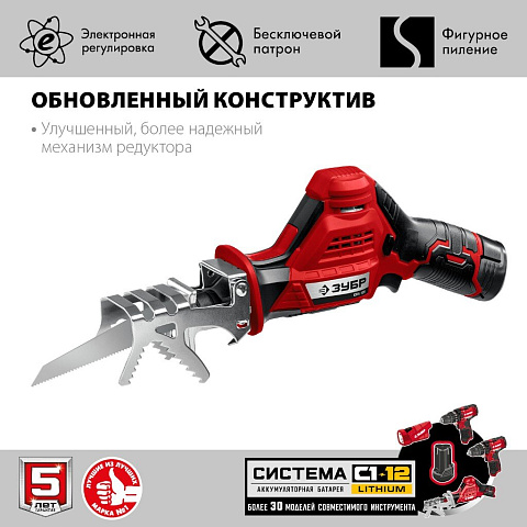 Электропила сабельная, работа от аккумулятора, Зубр, С1-12, Li-ion, 2 А.ч, 12 В, 1 акк, 80 мм, 2700 об/мин