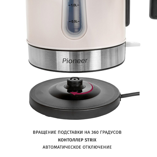 Чайник электрический Pioneer, KE556M, бежевый, 1.7 л, 2200 Вт, скрытый нагревательный элемент, металл
