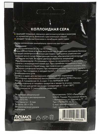 Фунгицид Коллоидная сера, 50 г, Лама Торф