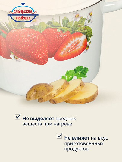 Кастрюля эмалированная сталь, 3.5 л, крышка сталь, цилиндрическая, Сибирские товары, Клубника садовая, С1612*59
