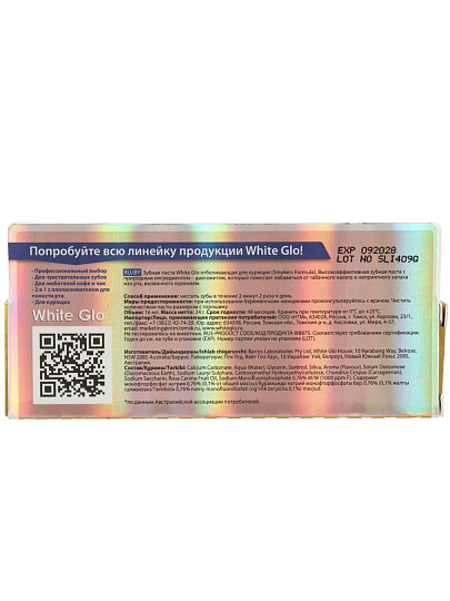 Зубная паста White Glo, Отбеливающая для курящих, 24 г