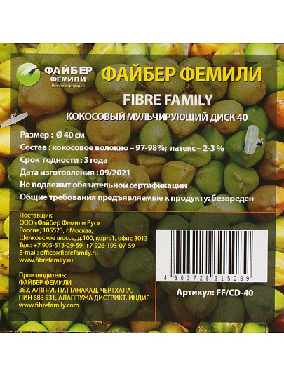 Круг приствольный из кокосового волокна 40 см, Fibre Family