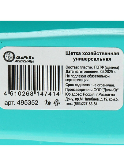 Щетка универсальная, пластик, 14х5.5х4 см, утюжок, Марья Искусница