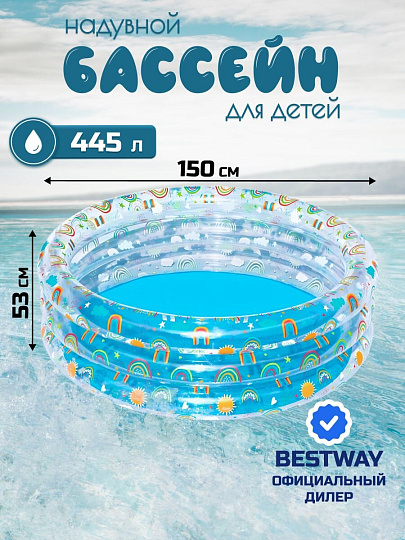 Бассейн надувной Bestway, 150х53 см, 51045, 445 л, ремкомплект