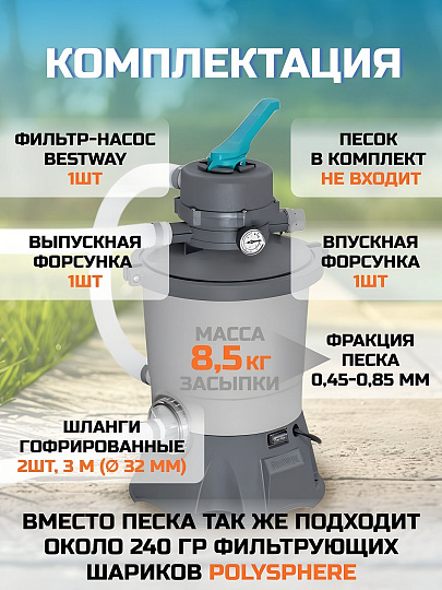 Фильтр-насос песочный для бассейна 3596 л/ч, 36х52.5х36 см, 58515, подходит наполнитель 58475, Bestway, серый