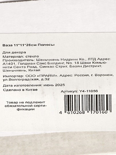 Ваза стекло, настольная, 11*11*28 см, Полосы, Y4-11056