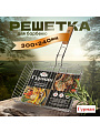 Решетка барбекю 300х240х50 мм, Гурман, Люкс, хром, рукоятка дерево, 22002-enf