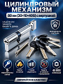 Личинка замка двери Аллюр, HD FG 80-5К CP 30x10x40G, 7 818, 80 мм, хром, 5 перфоключей/вертушка