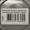 Набор для ванной 5 предметов, Альтернатива, Бамбук, серый, М8169 - фото 2