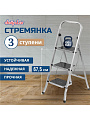 Стремянка 1 секция, 3 ступени, сталь, 1.05 м, 120 кг, Dogrular, Class plus, 123303