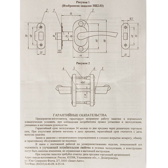 Защелка врезная, Абсолют, ЗЩ 1-45А, БП-00013539, бронза