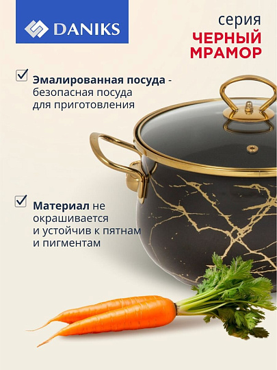 Кастрюля эмалированная сталь, 4.5 л, крышка стекло, Daniks, Черный мрамор, Y4-8969, индукция