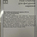 Нож кухонный слайсер, для фигурной нарезки, 19х6 см, нержавеющая сталь, рукоятка пластик, навеска, 884-068 - фото 3