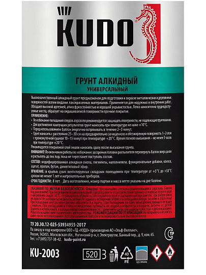 Грунтовка аэрозольная, алкидная, KUDO, для внутренних и наружных работ, черная, 0.52 л, KU-2003