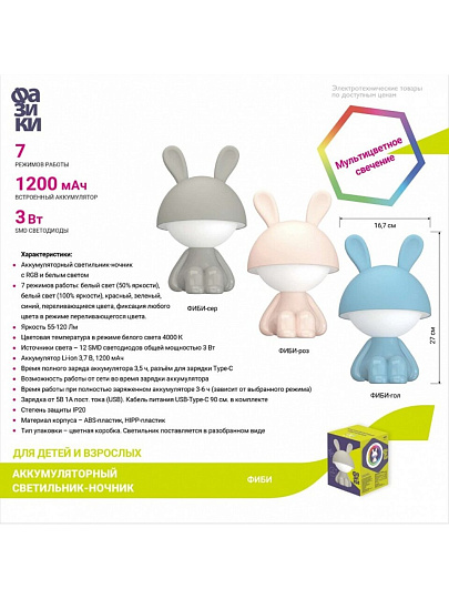 Светильник настольный 3 Вт, детский, серый, JazzWay, ФАЗИКИ-3 ФЕЛИКС, 5061194