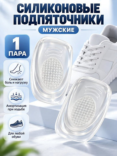 Полустельки под пятку, всесезонное, силикон, мужское, LS-0034_1