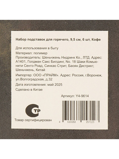 Набор подставок под горячее, полимер, 6 шт, квадратный, 9.5 см, Daniks, Кофе, Y4-9614