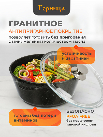 Кастрюля алюминий, антипригарное покрытие, 3 л, крышка стекло, Горница, Гранит Induction, Ик2433аг, индукция