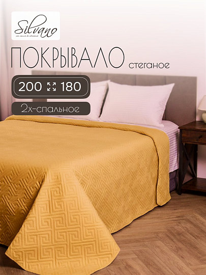 Покрывало 2-спальное, 200х180 см, 100% полиэстер, стеганое, Silvano, Ультрасоник Греция, горчица