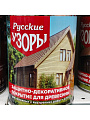 Защитно-декоративное покрытие Русские узоры, для дерева, тик, 0.7 л - фото 3