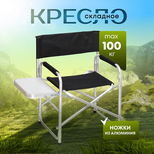 Кресло складное 48х57х80 см, черное, ткань, со столиком, 100 кг, YTDC006