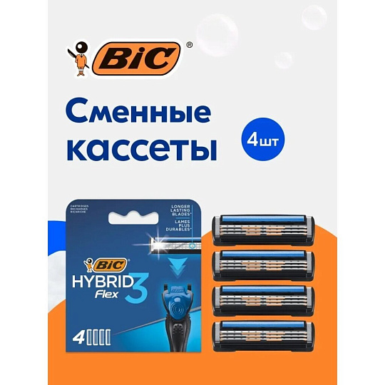 Сменные кассеты для бритв Bic, Flex 3 hibrid, для мужчин, 4 шт, 948274