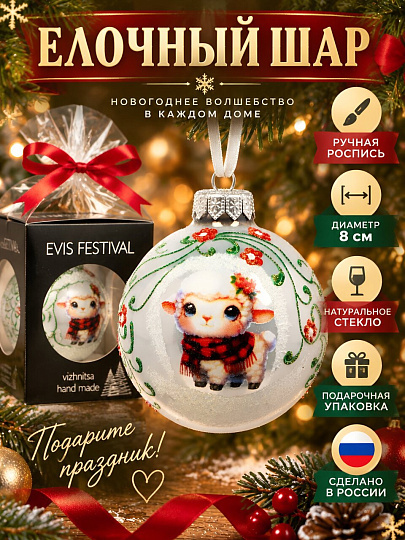 Елочное украшение Шар новогодний, 8 см, ручная роспись, 16 2027 002 08