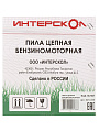 Пила цепная бензиновая, Интерскол, 3.6 л.с., 1800 Вт, 45 см (18&amp;quot;), 3/25&amp;quot; дюйм, 72 звена, ПЦБ-18/58Л, 1.5 мм - фото 8