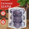 Елочный шар 12 шт, лавандовый, 8 см, пластик, SYQB-0121265
