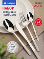 Набор столовых приборов нержавеющая сталь, 24 предмета, Daniks, Alta
