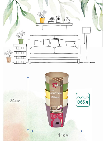 Набор горшков для цветов пластик, 0.65 л, 110 см, прикорневой полив, 5 шт, микс, Amsterdam, ING6217МИКС2