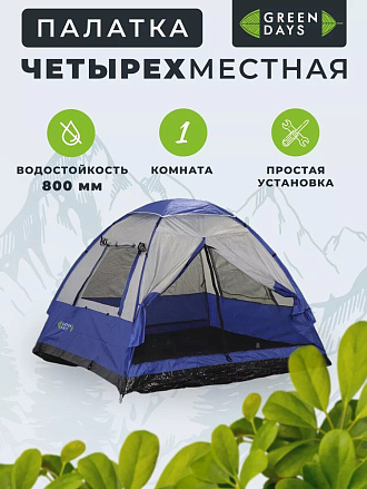 Палатка 4-местная, 240х210х160 см, 1 слой, 1 комн, с москитной сеткой, Green Days, GJH008-4