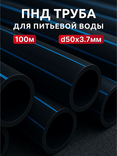 ПНД труба d50х3.7 мм, питьевая с синей полосой, 100 м, Cyklon, ПЭ100