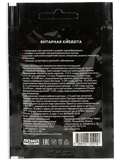 Удобрение Янтарная кислота, порошок, 5 г, Лама Торф