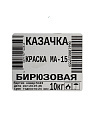 Краска Казачка, МА-15, масляная, универсальная, глянцевая, бирюзовая, 10 кг - фото 6