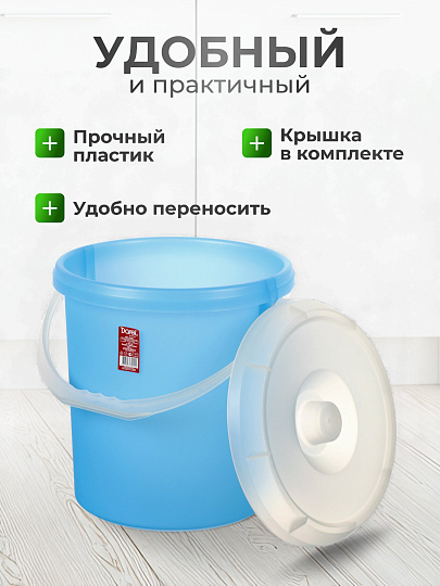 Ведро пластик, 20 л, с крышкой, в ассортименте, хозяйственное, Darel, 20120