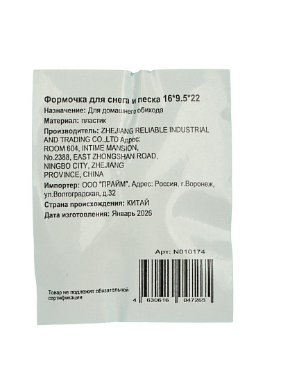 Форма для лепки из снега и песка 16х9.5х22 см, пластик, N010174