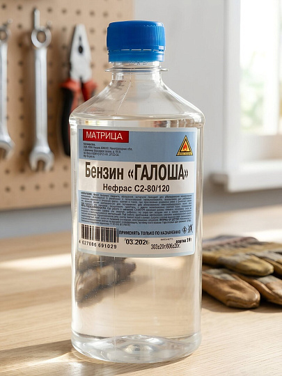 Бензин Галоша, 0.5 л, Матрица, ТУ