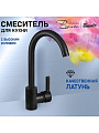 Смеситель для кухни, Eleanti, с картриджем, 0402.547