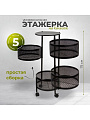 Полка универсальная, железо, 5 секций, 34х30х75 см, круглая, Y9-249